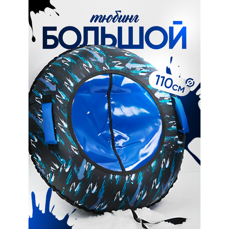 Тюбинг Saimaa 100 см