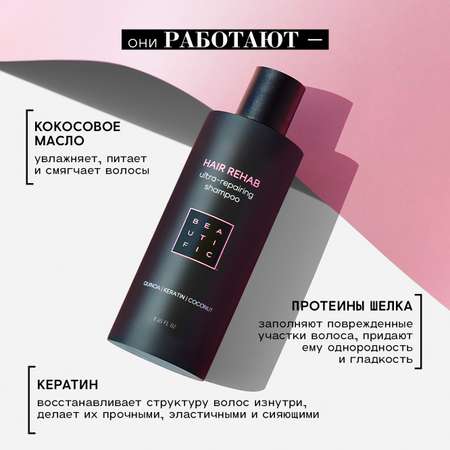 Шампунь BEAUTIFIC 250 мл