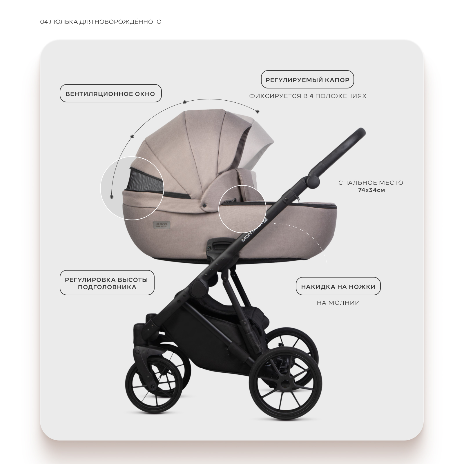 Коляска 3в1 Riko Basic Montana X бежевый - фото 5
