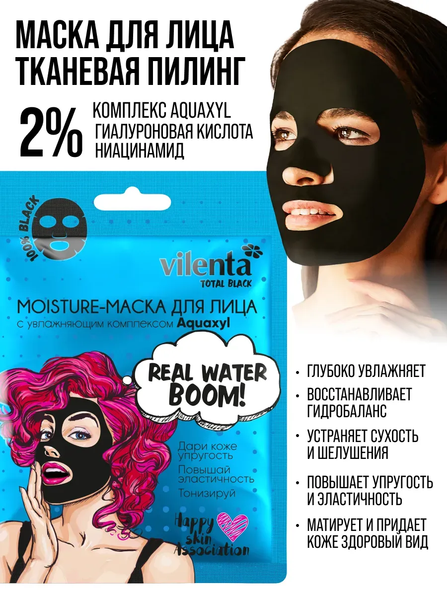 Маска тканевая 7DAYS - фото 1