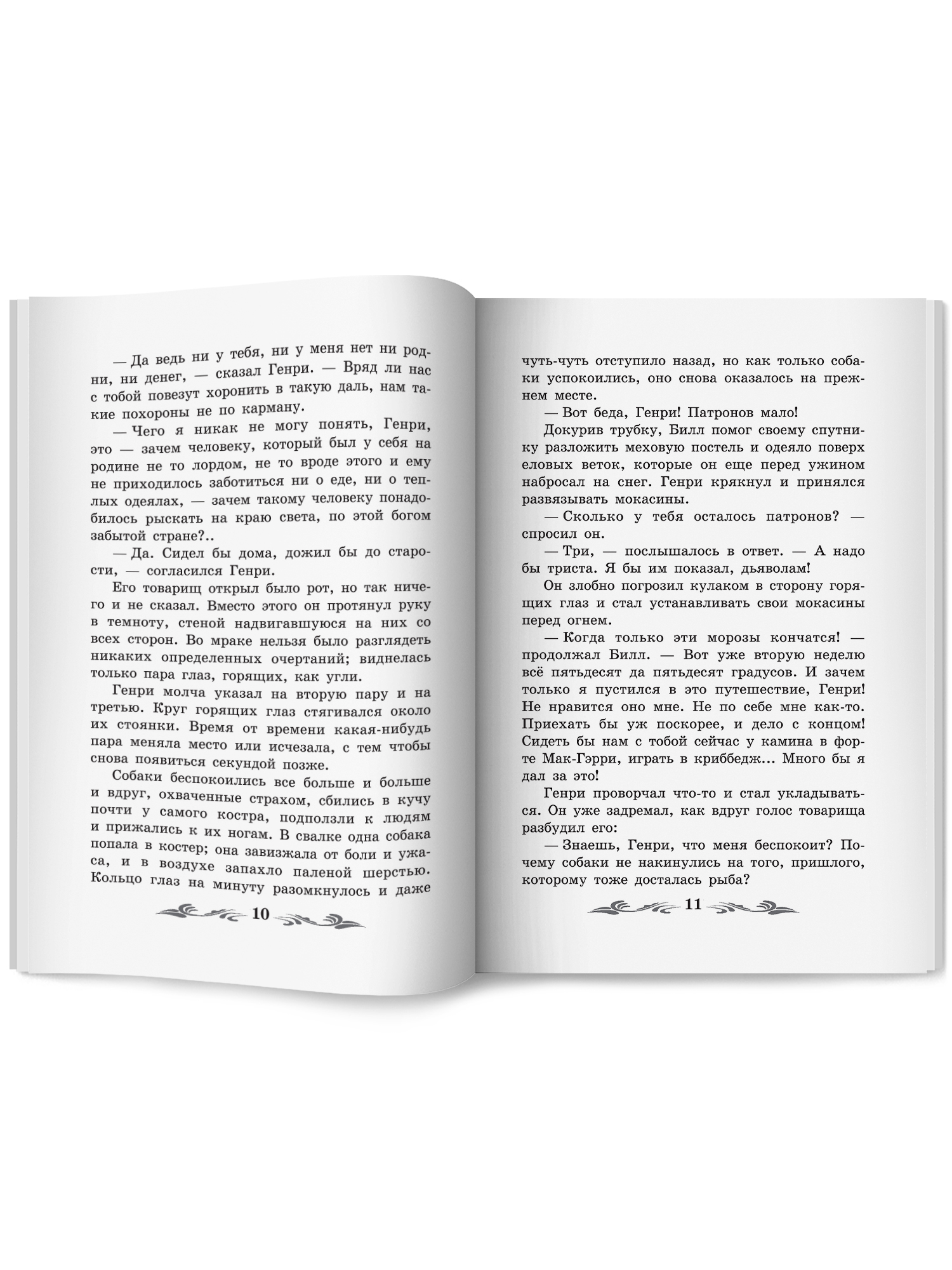 Белый Клык Феникс Книга - фото 13