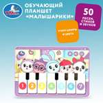 Игрушка УМка планшет Малышарики Обучающий