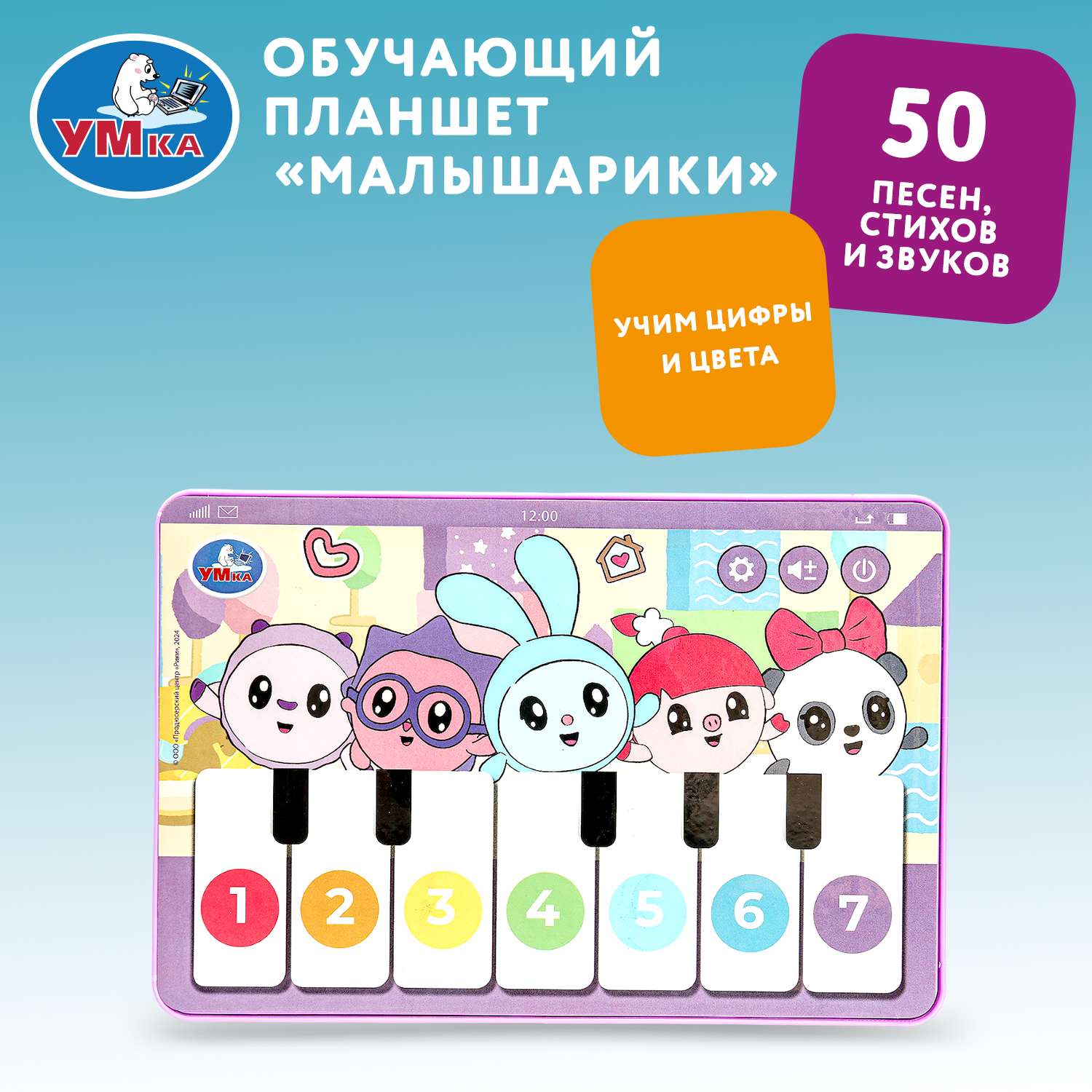 Игрушка УМка планшет Малышарики Обучающий - фото 1