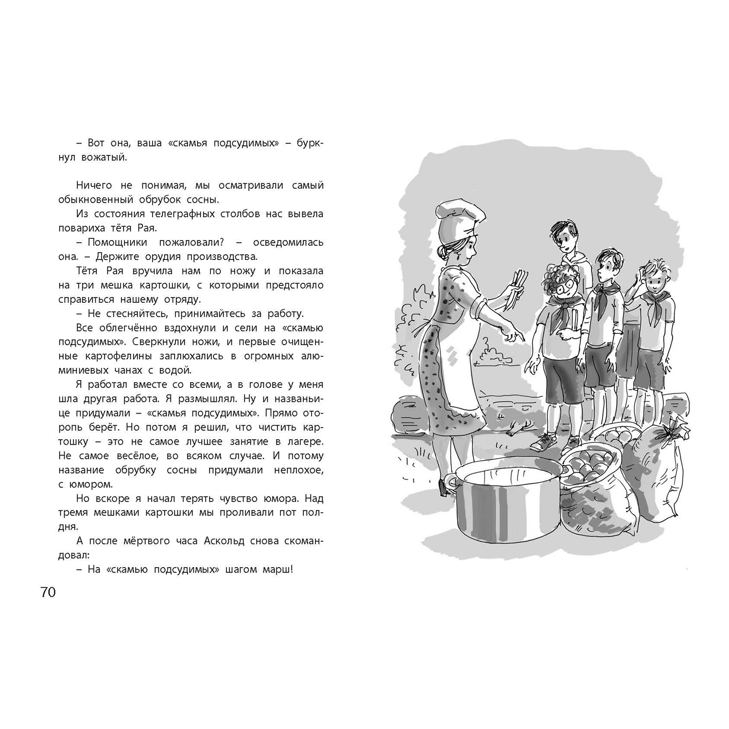 Книжный комплект ЭНАС-книга Школьные истории Владимира Машкова - фото 5