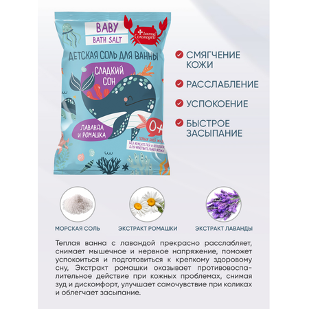 Соль для ванн Доктор Сольморей Сладкий сон 5 шт.