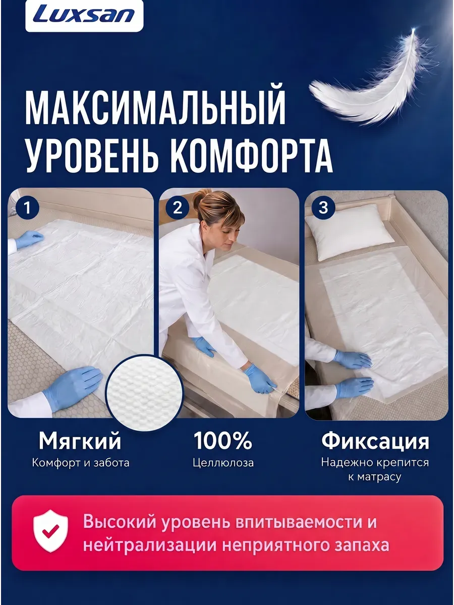 Пелёнки одноразовые Luxsan 90х180 см 1 упак. 30 шт. - фото 3
