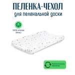 Пеленка чехол на резинке для детской пеленальной доски звездопад цветной