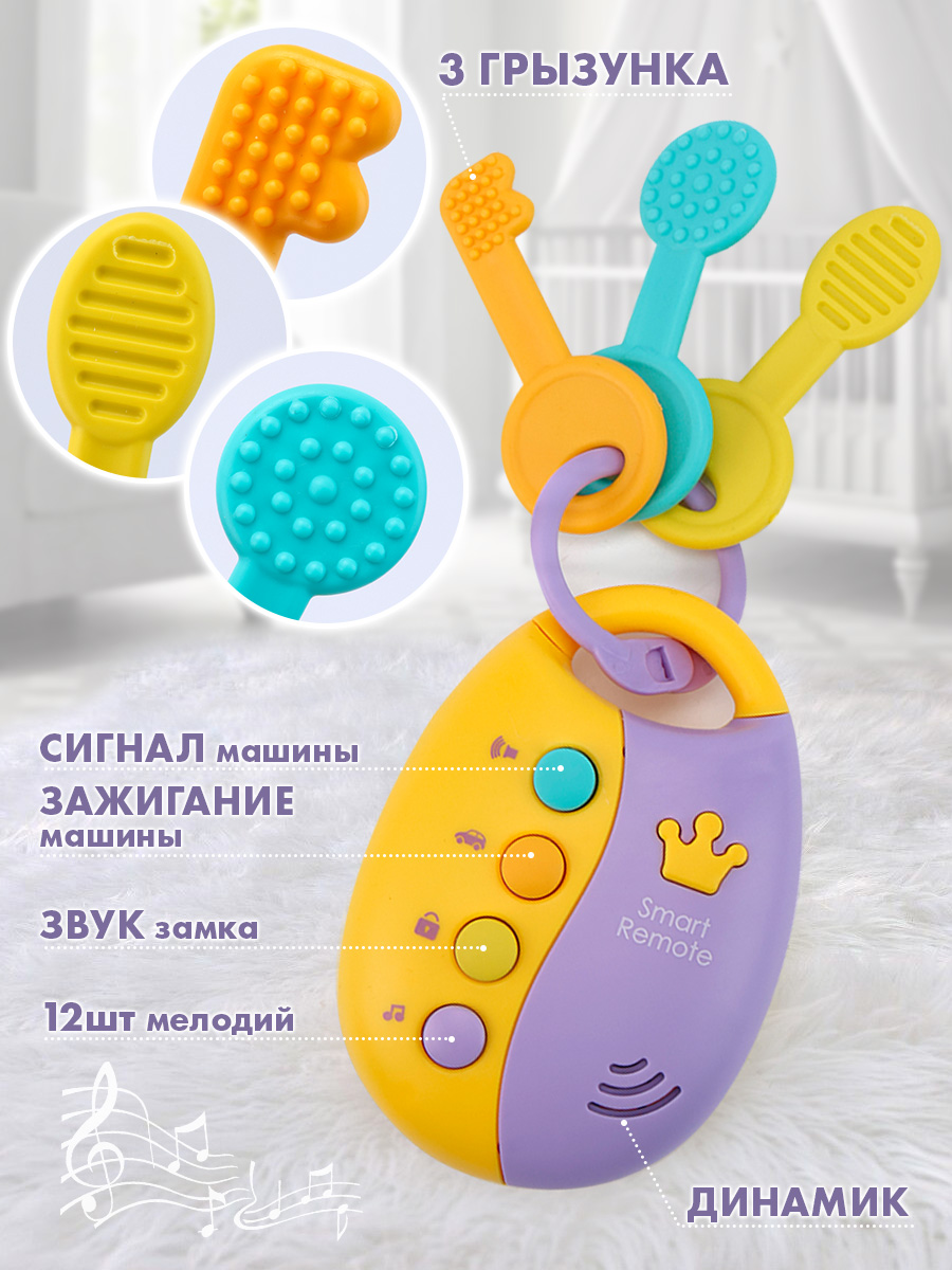 Игрушка TIPTOPOLIS погремушка Ключи - фото 3