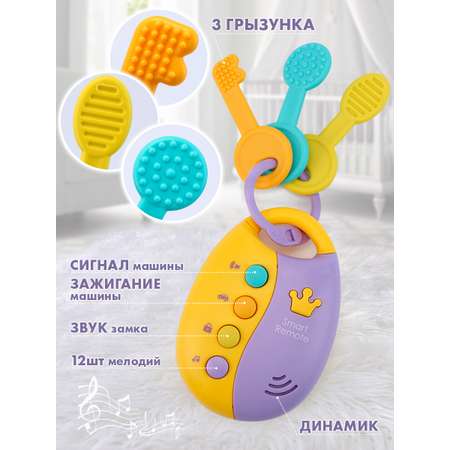 Игрушка TIPTOPOLIS погремушка Ключи