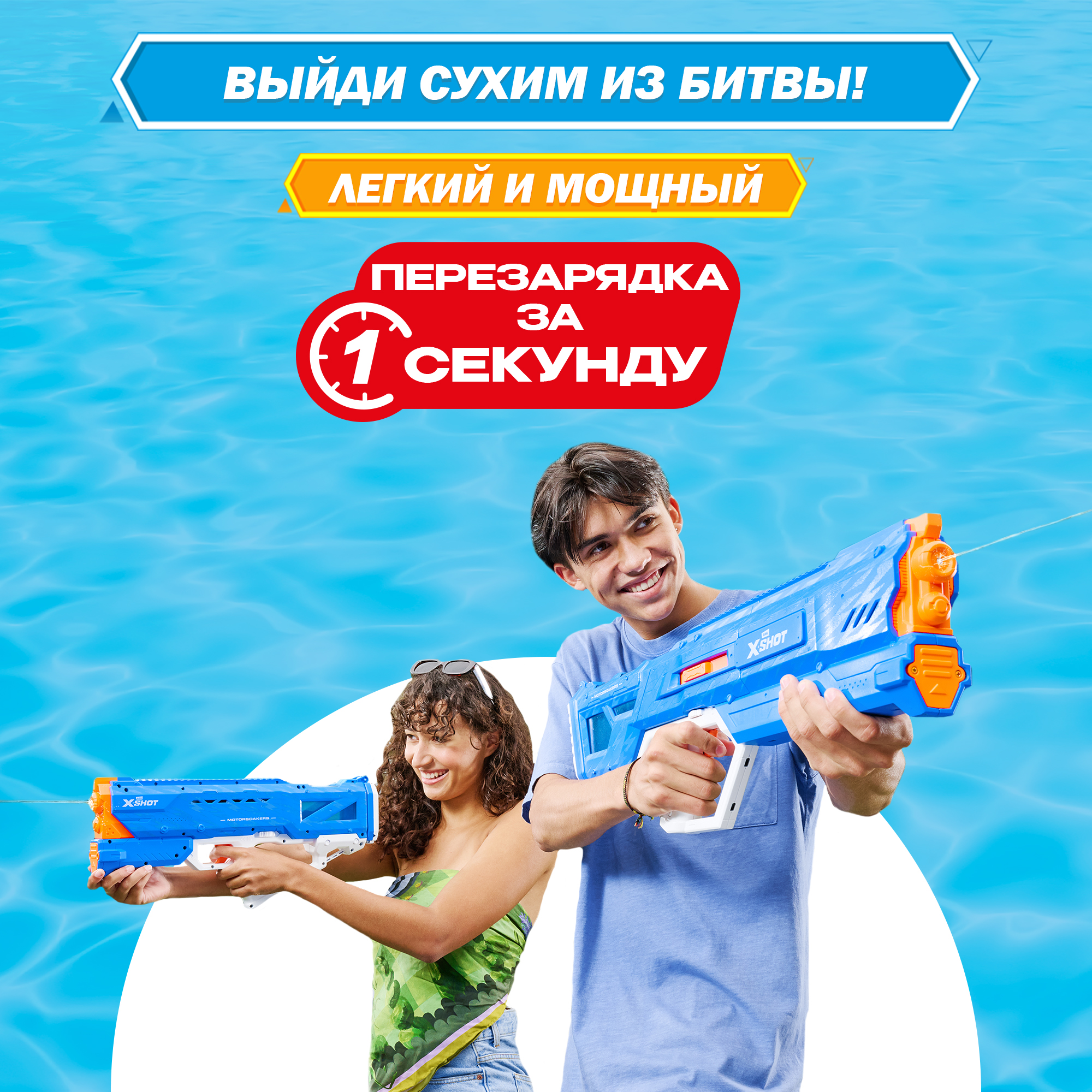 Автомат водный Zuru XSHOT  Fast Fill - фото 4