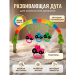 Игрушка ТОТОША дуга подвеска с погремушками