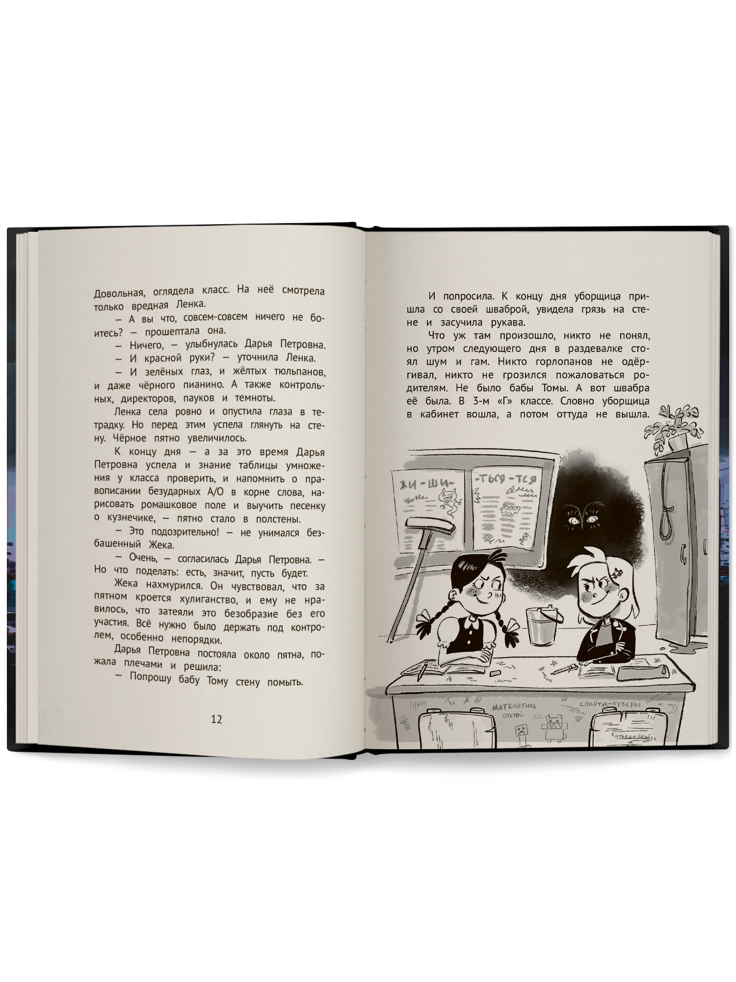 Книга ОКно Жуть из 3 го Г и её команда - фото 15