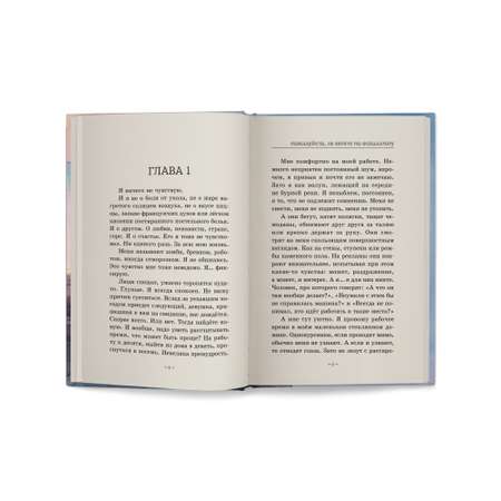 Книга ОКно Пожалуйста не бегите по эскалатору