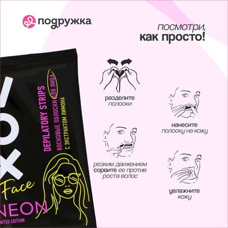Полоски восковые для лица VOX Neon Collection 12 шт+ 2 салфетки