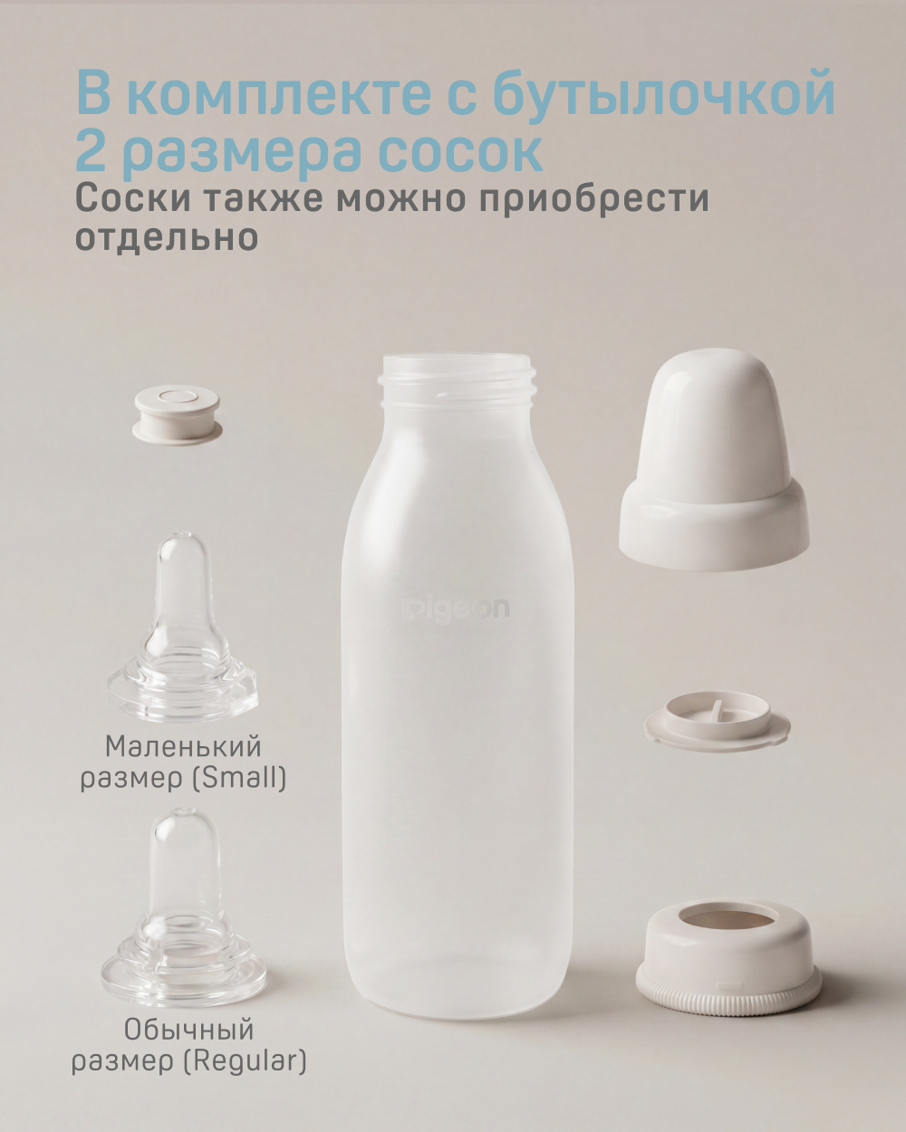 Бутылочка Pigeon 240 мл - фото 5