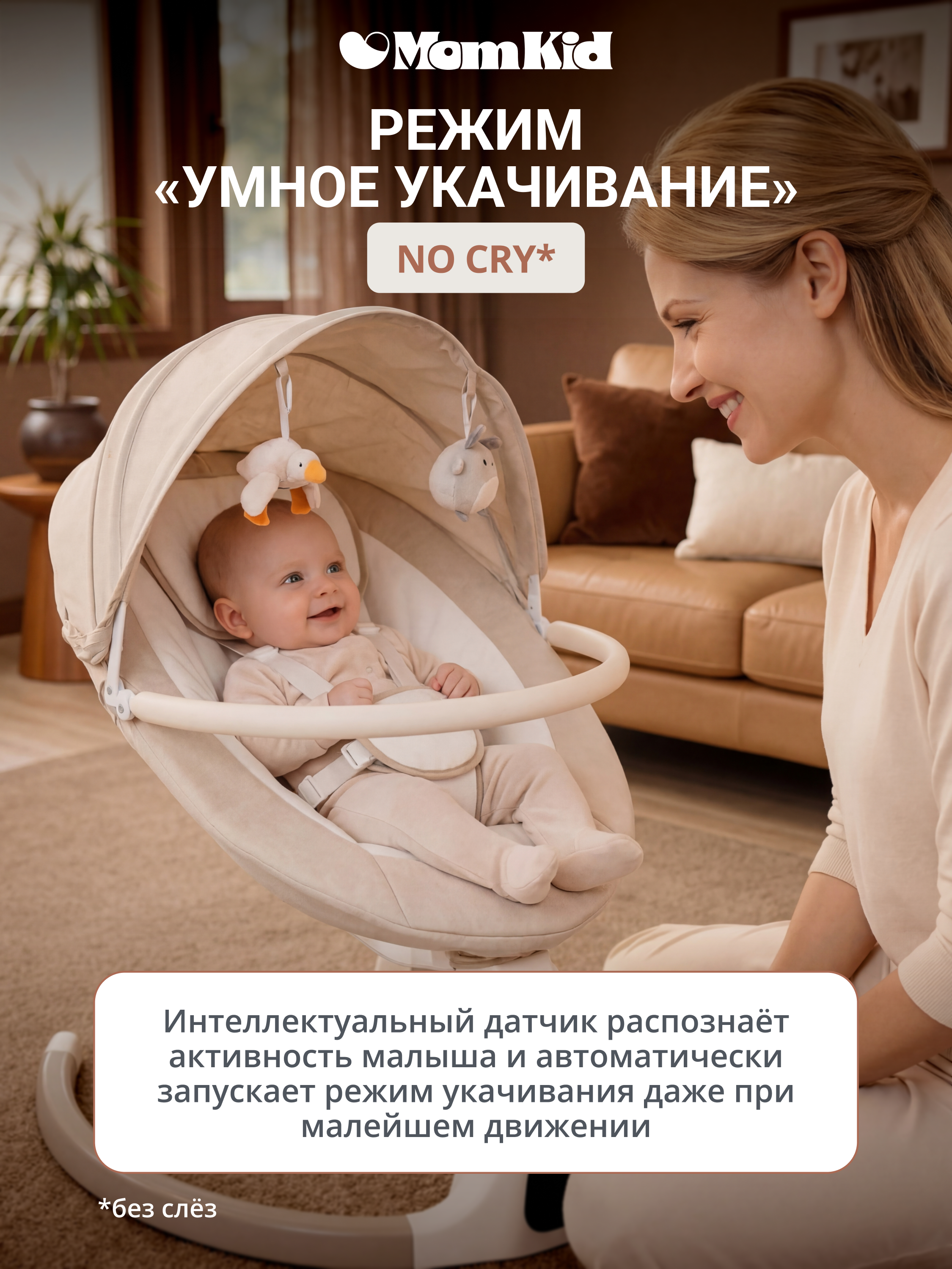 Качели MomKid от 0 с Bluetooth и пультом бежевый - фото 7