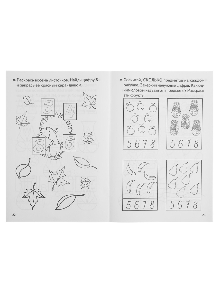 Рабочая тетрадь Литур Развиваем математические способности 3-4 лет - фото 18