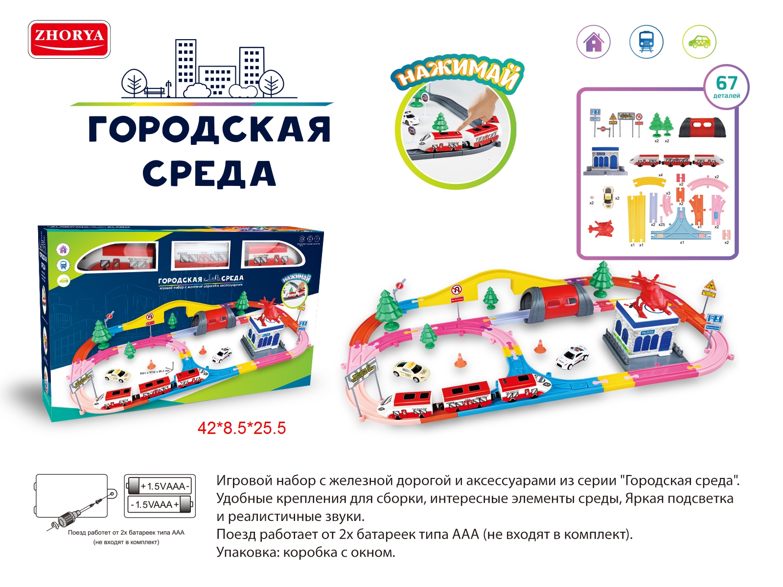 Набор железнодорожный Рыжий кот ZY1017448 - фото 2