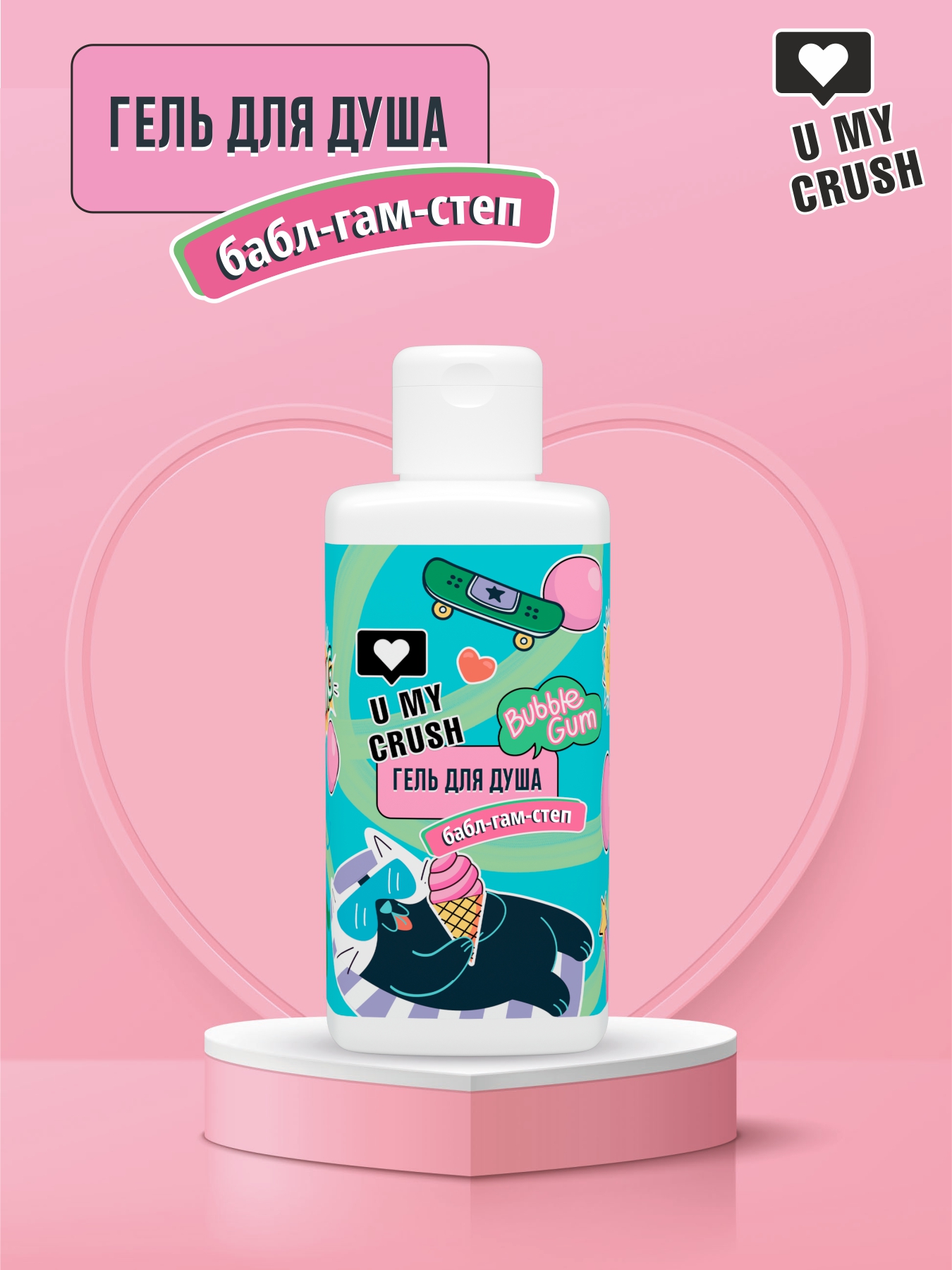 Гель U MY CRUSH 275 мл - фото 1