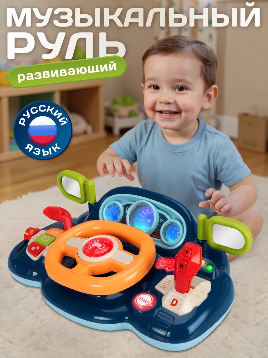 Игрушка Smart Baby руль - фото 1