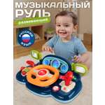 Игрушка Smart Baby руль