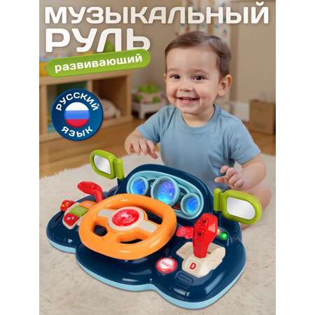 Игрушка Smart Baby руль