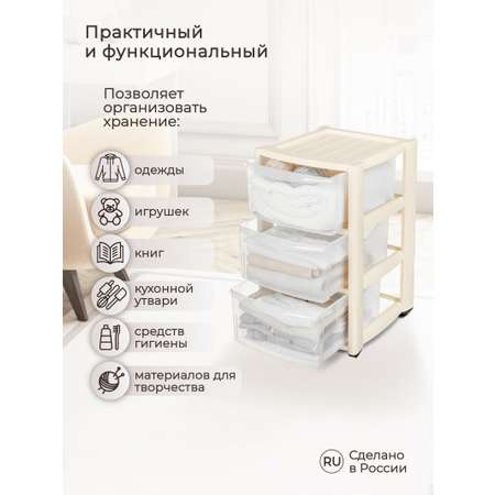 Комод на колесах БЫТПЛАСТ Амадео 3 ящика бежевый 39х37х60 см