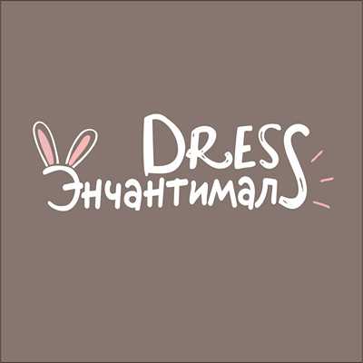 ЭнчантималсDress
