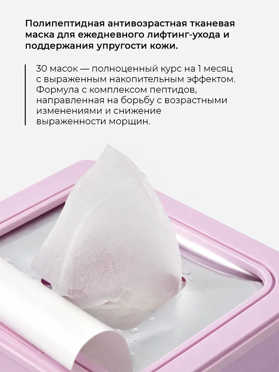 Маска тканевая Institute Estelare - фото 2