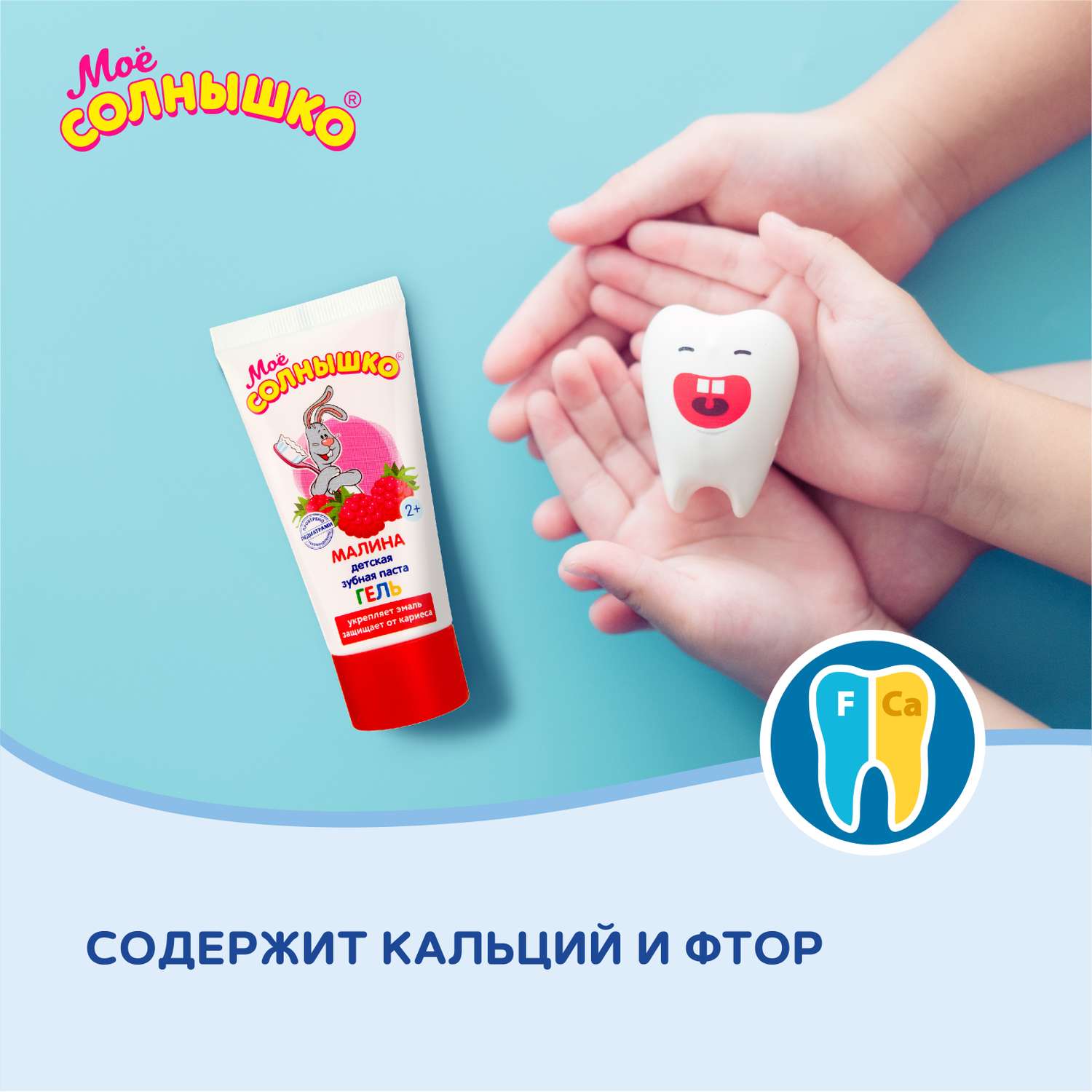 Зубной гель Моё солнышко без фтора ягодный, малина - фото 8