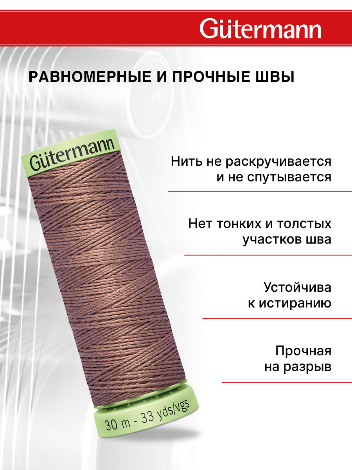 Нитки для шитья и отстрочки Top Stitch Guttermann 30/30м цвет 216 - фото 3