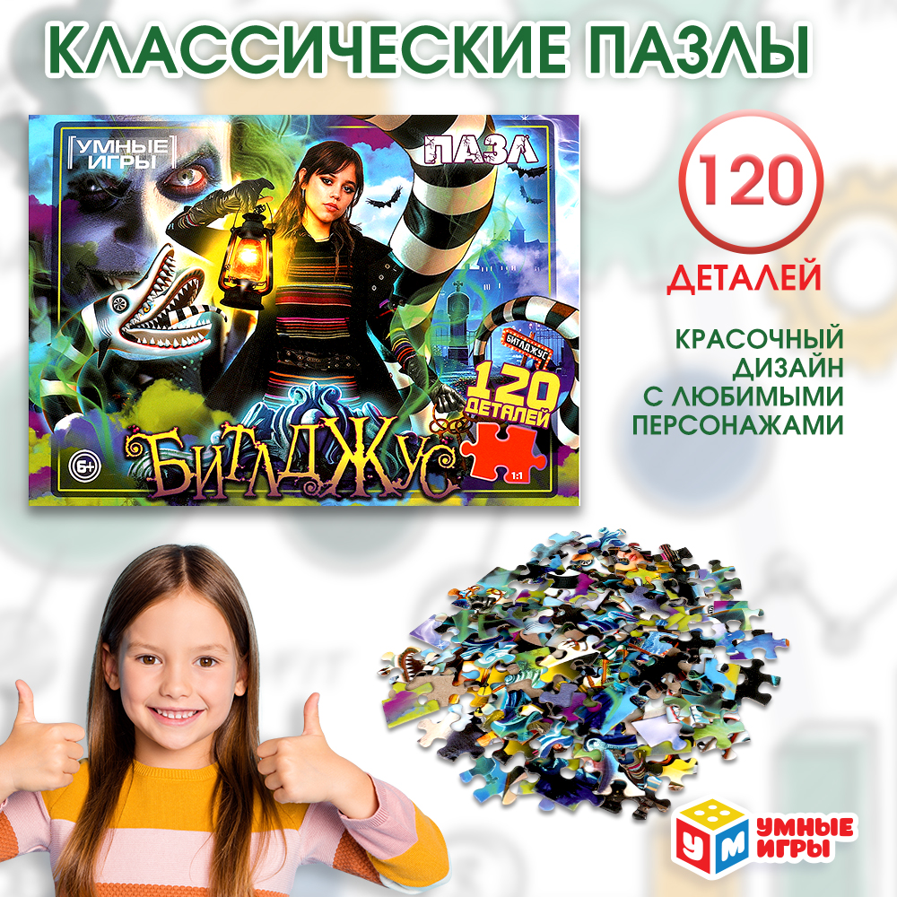 Пазл Умные игры классический - фото 1