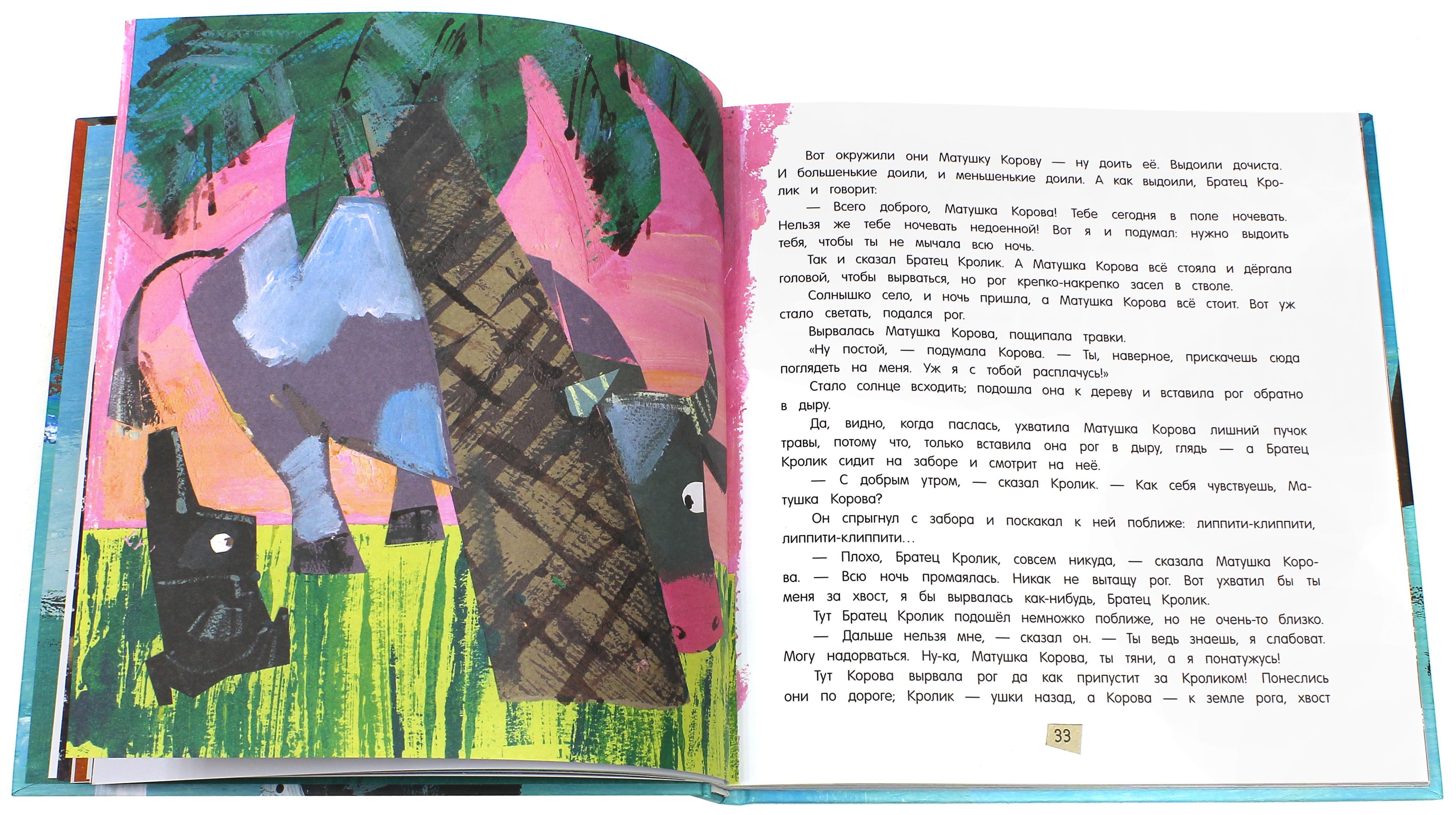 Книга Лабиринт Сказки дядюшки Римуса - фото 3