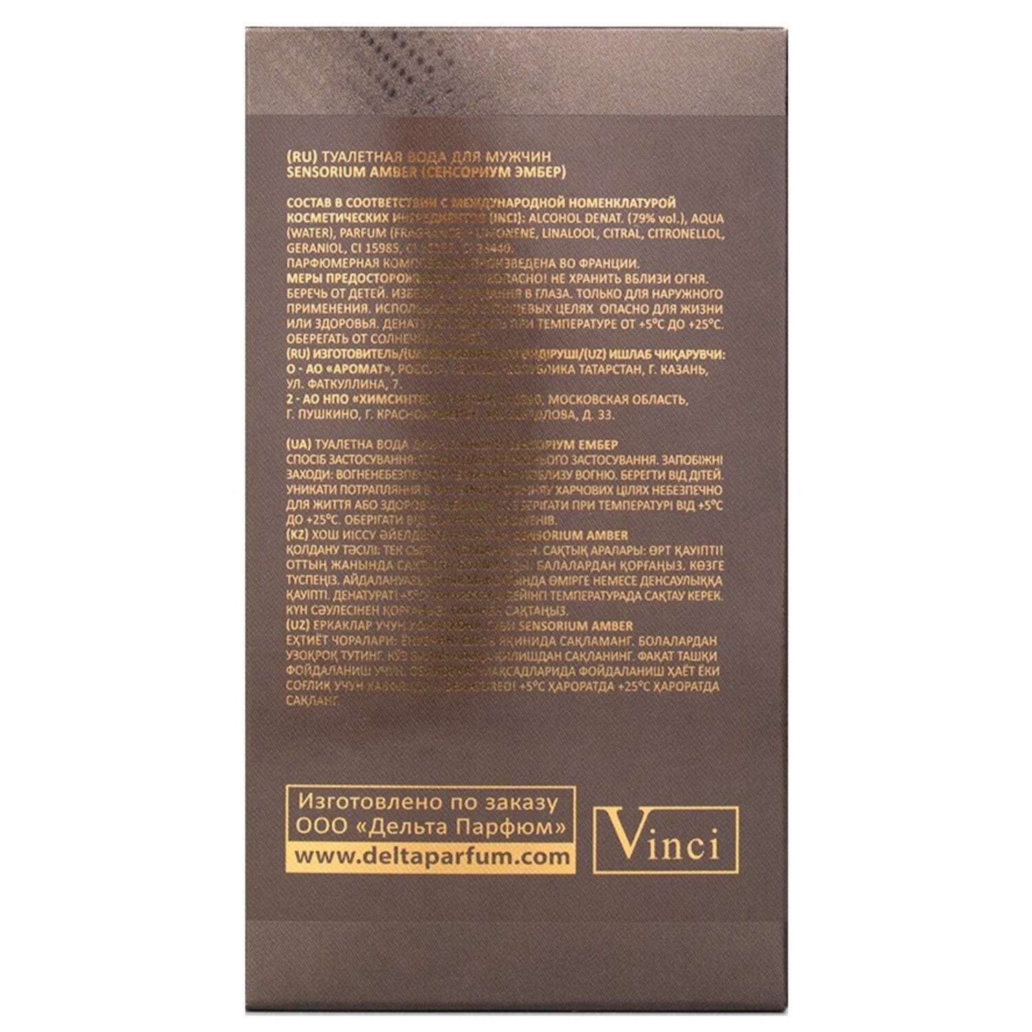 Туалетная вода Vinci Sensorium Amber для мужчин 100мл - фото 3