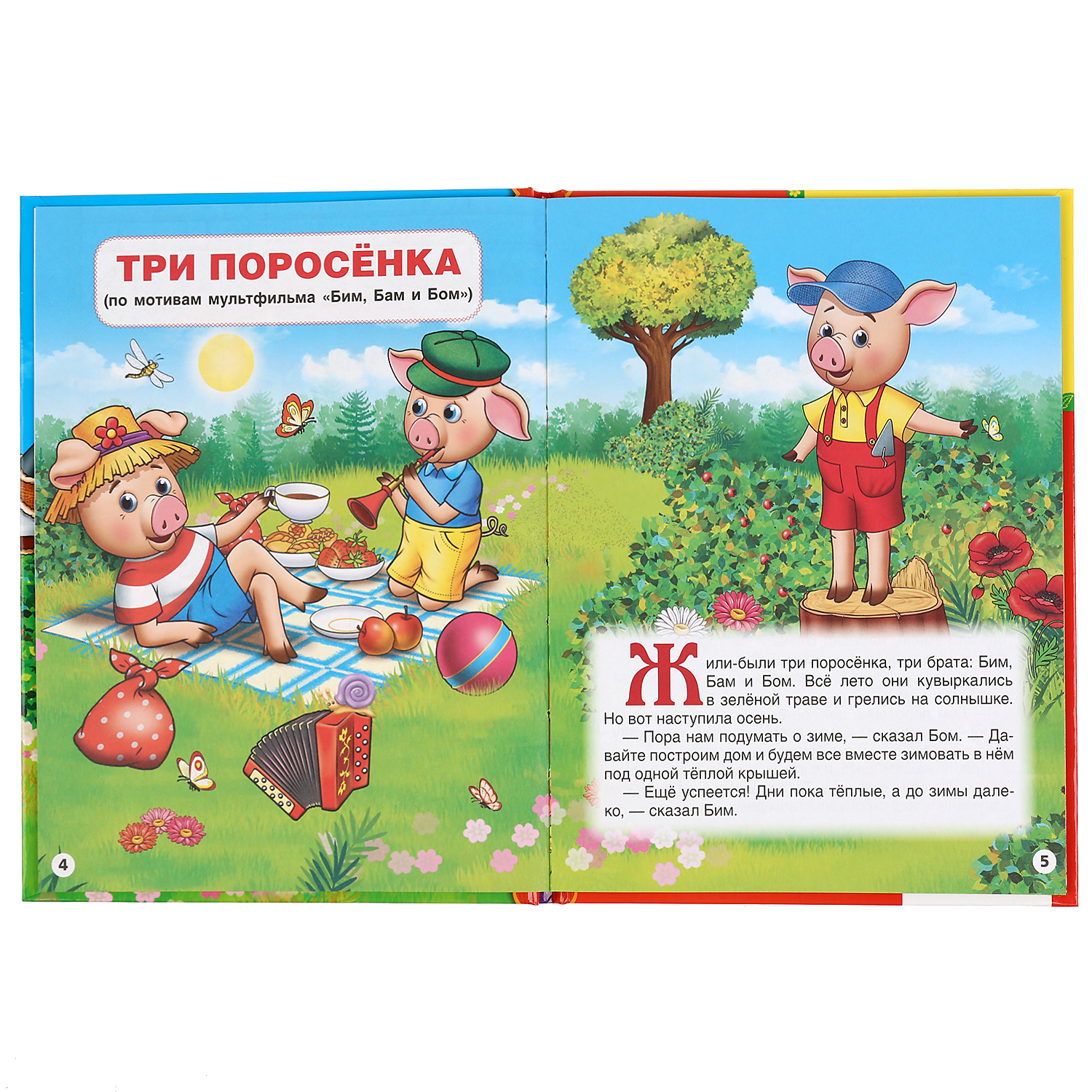Книга УМка Три поросенка и другие сказки - фото 3