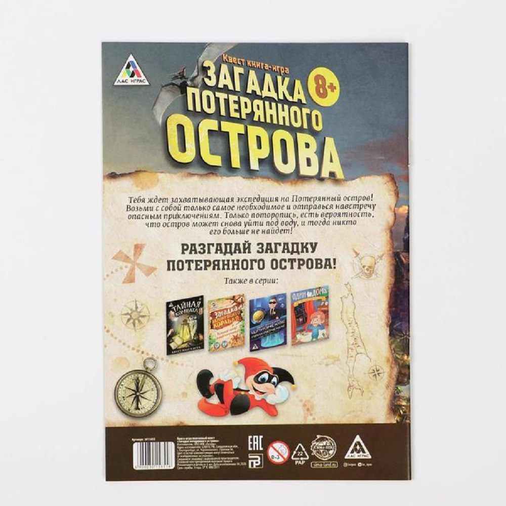 Настольная игра Лас Играс Загадки потерянного острова - фото 2