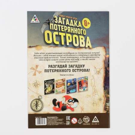 Настольная игра Лас Играс Загадки потерянного острова
