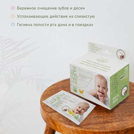 Влажные салфетки Fazzet ORGANIC для полости рта 28 шт.
