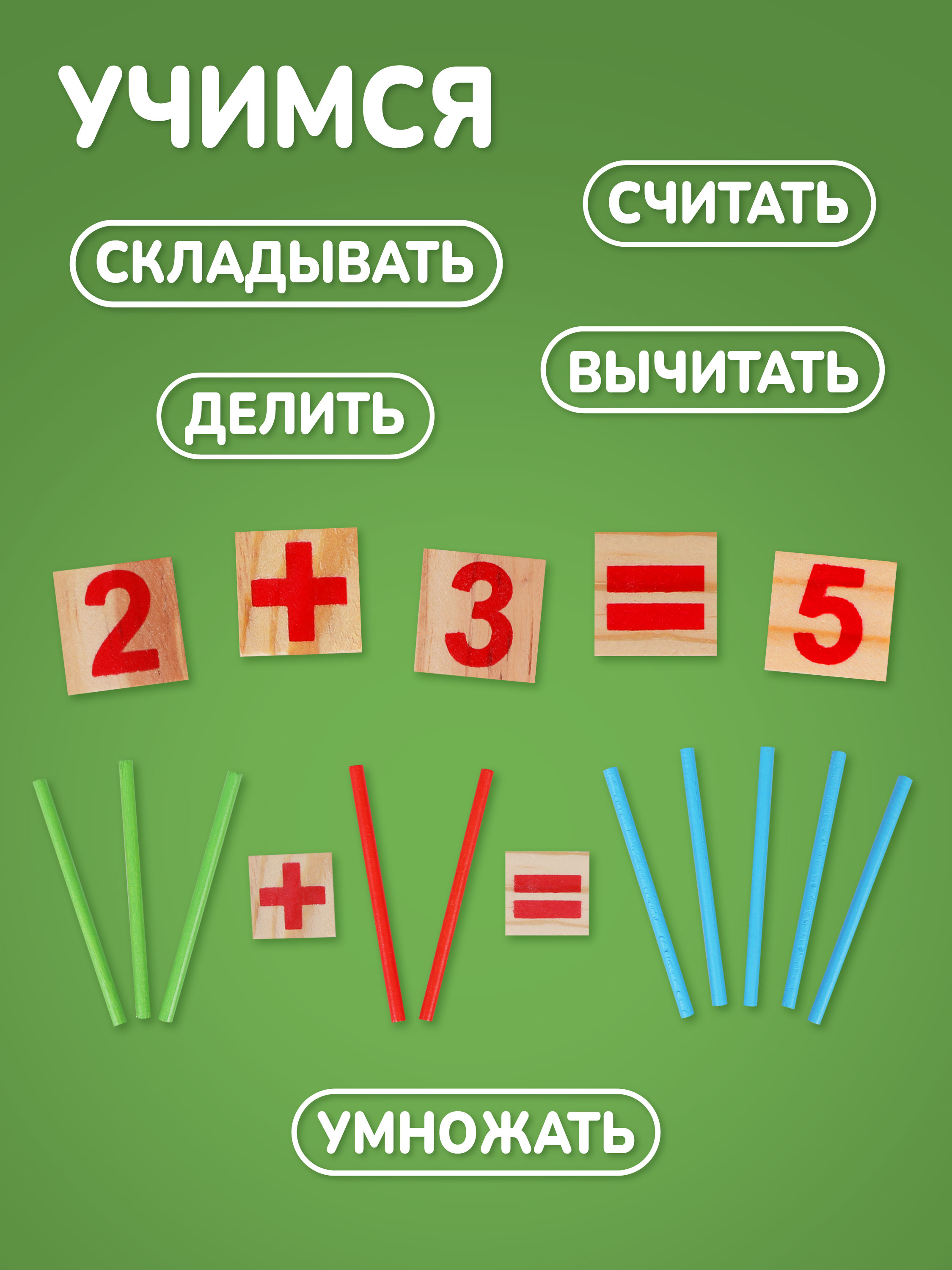 Счетные палочки Mapacha - фото 2