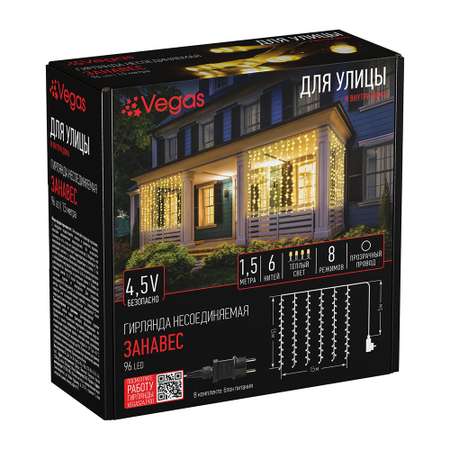 Электрогирлянда Vegas 45V Занавес 96 теплых LEDламп прозрачный провод 6 нитей 15*15м 8 режимов