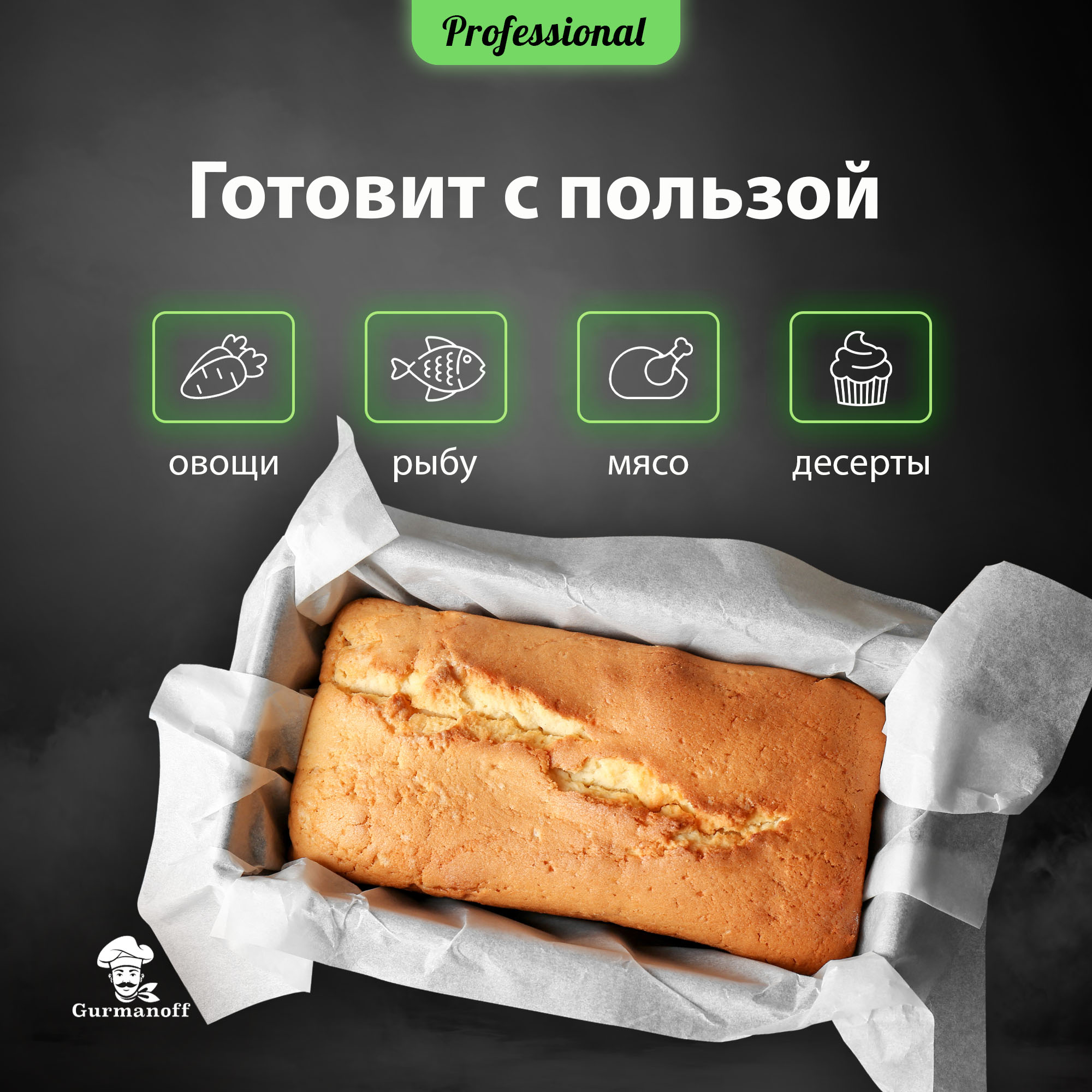 Бумага для выпечки с силиконом Gurmanoff 25 м х 30 см 52 мкм 39 гр/м2 белая профессиональная - фото 9