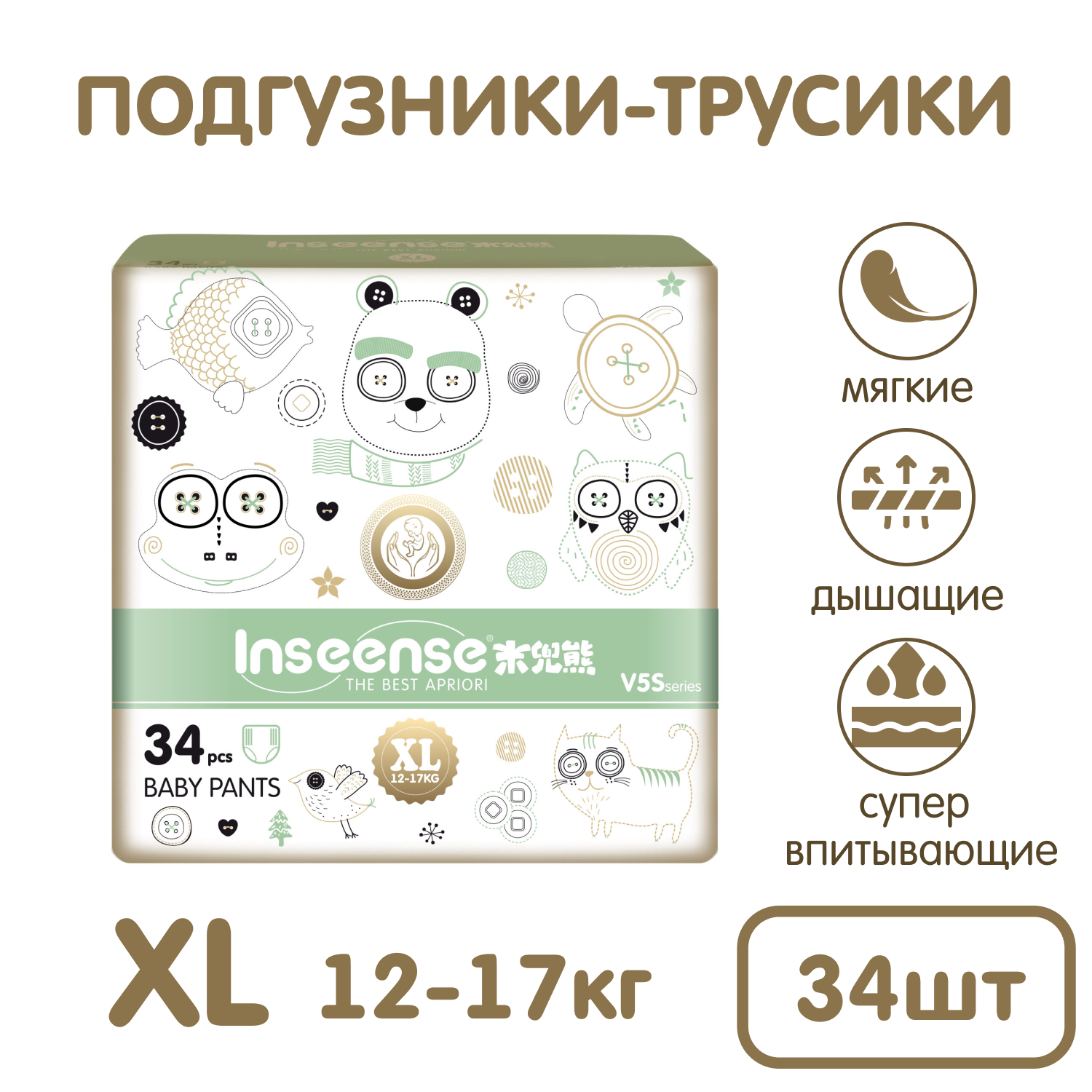 Трусики INSEENSE XL (12-17 кг) 34 шт. - фото 1