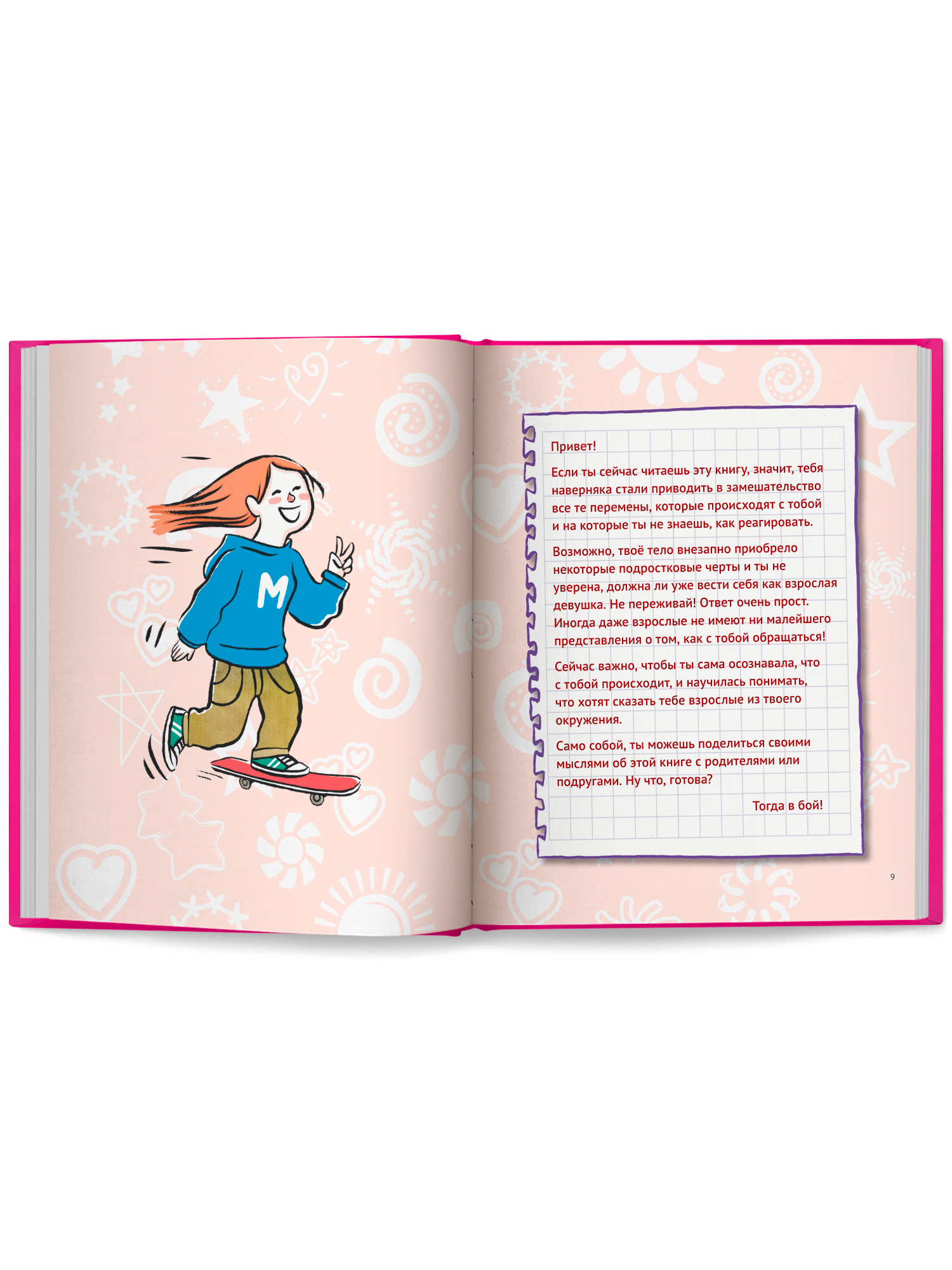 Главная книга для каждой девочки ОКно Книга - фото 13