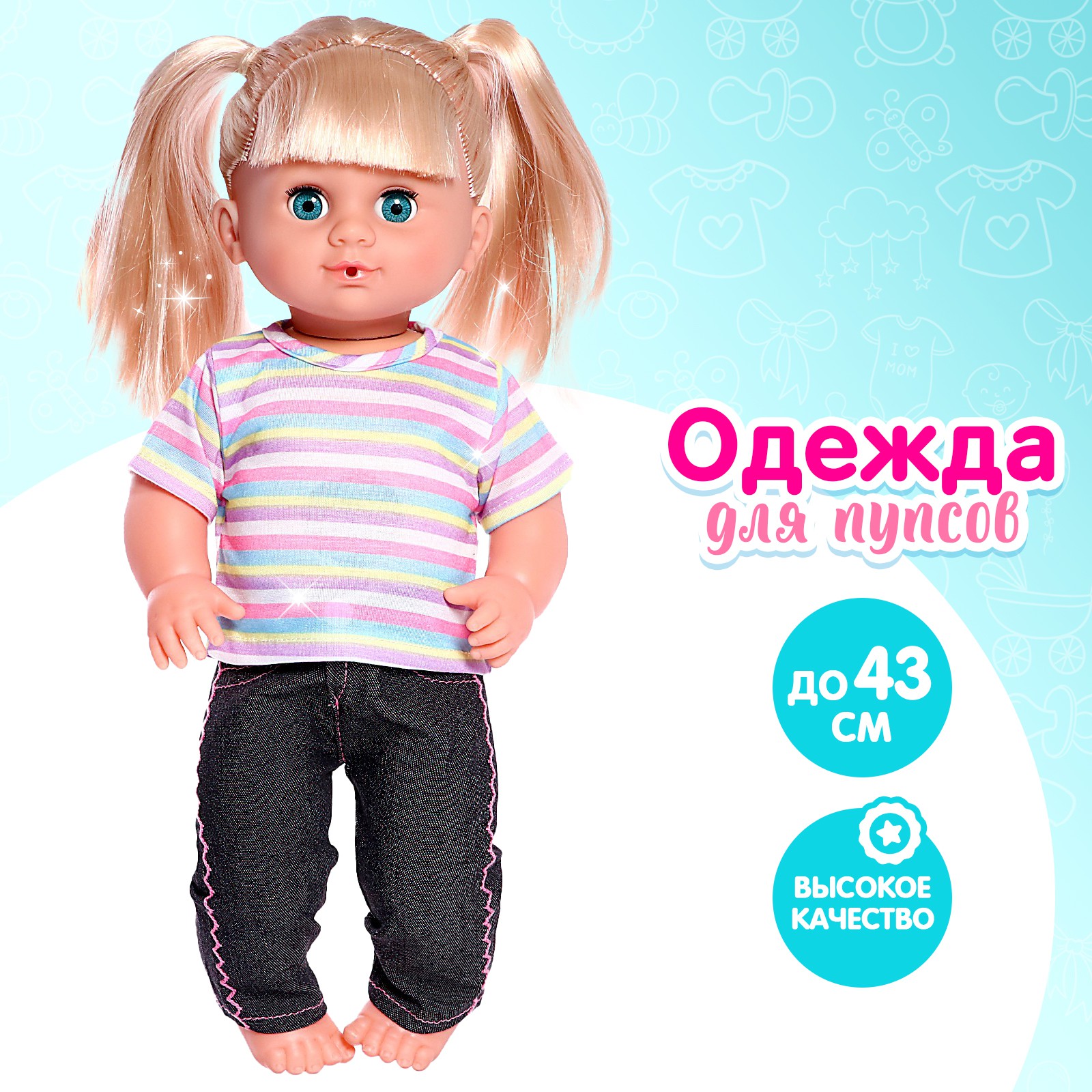 Одежда для кукол Happy Valley 5079755 - фото 2
