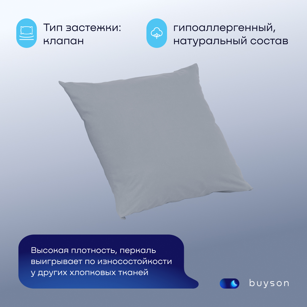 Наволочка buyson BuyRelax 70 x 70 см 2 шт. - фото 2