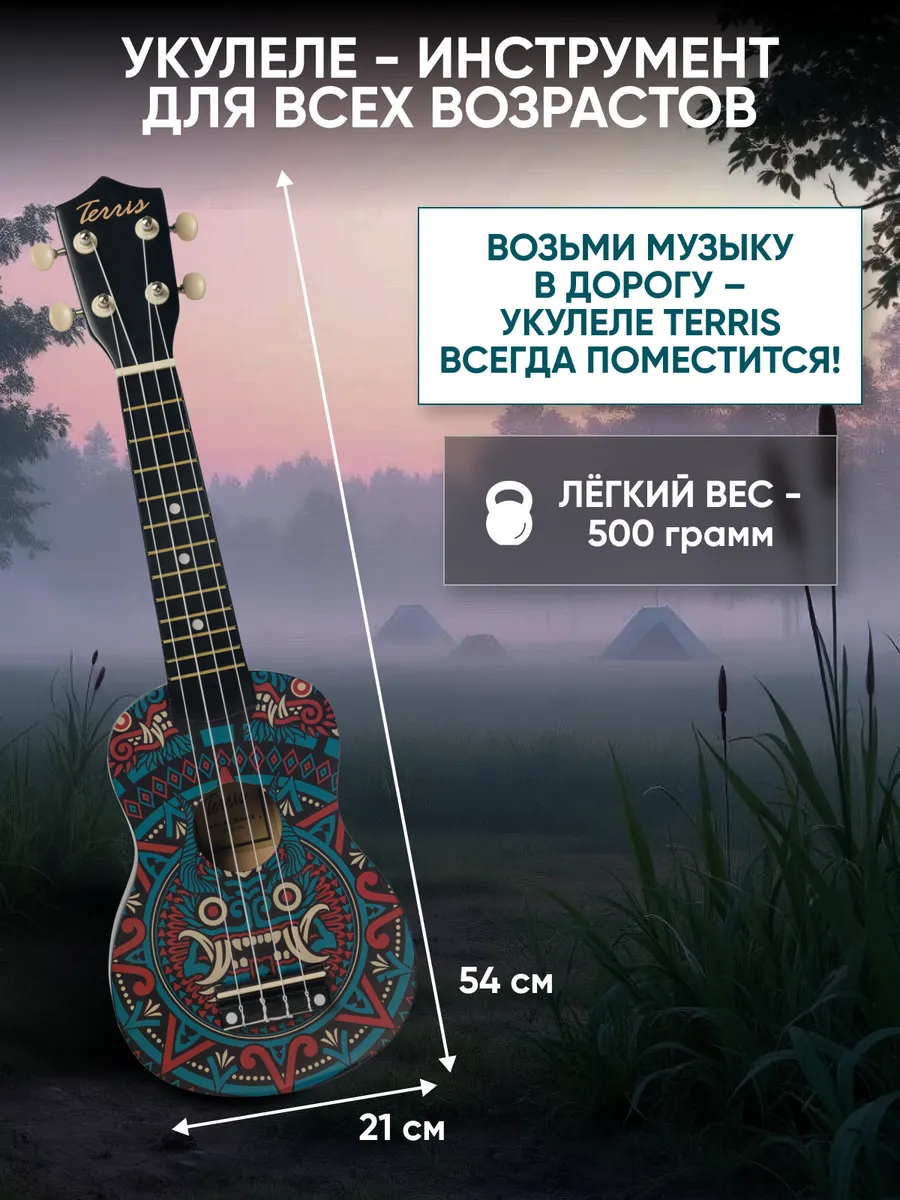 Игрушка музыкальная Terris JUS-20 MAYA укулеле - фото 5