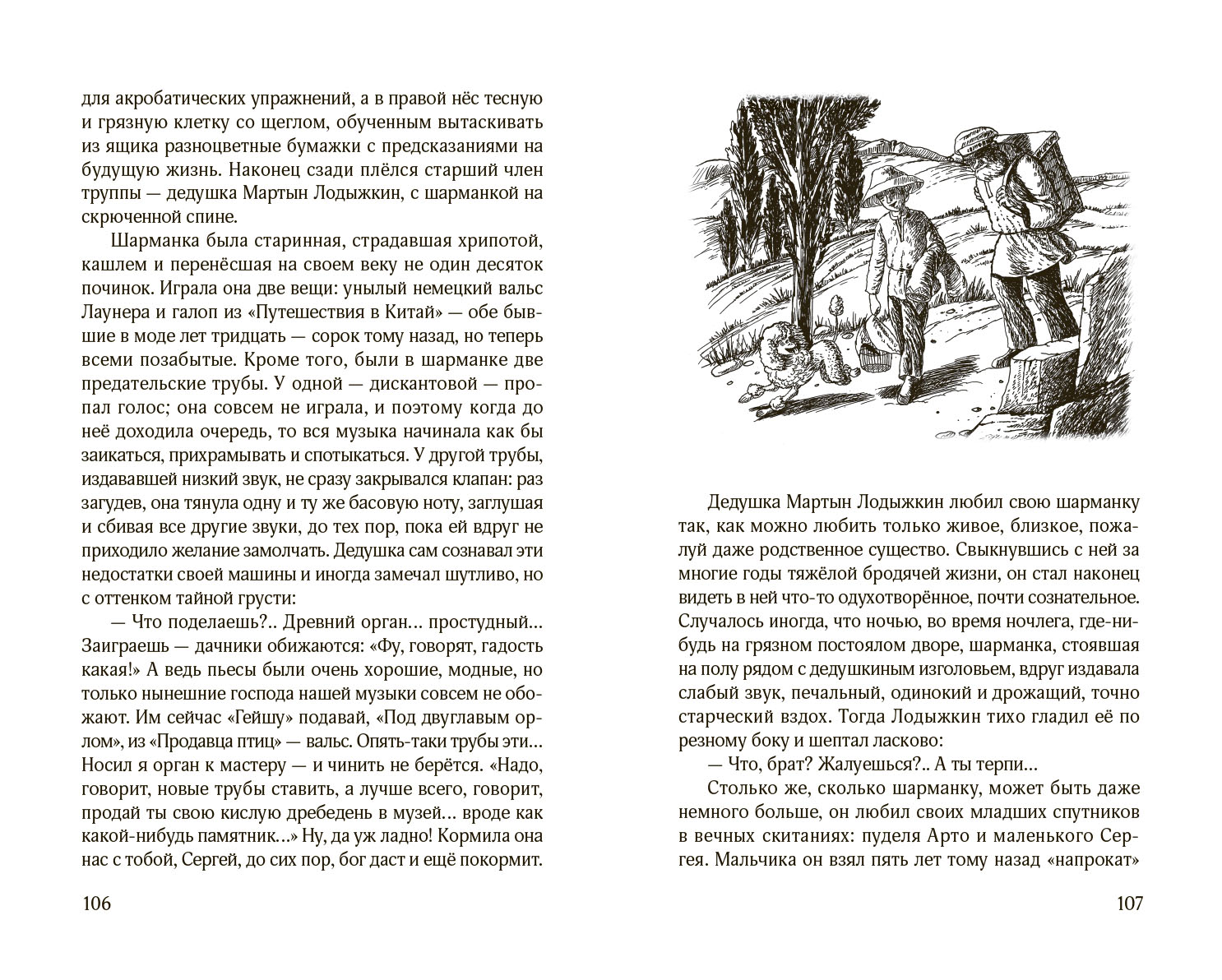 Книга Качели Верные друзья Рассказы о животных - фото 3
