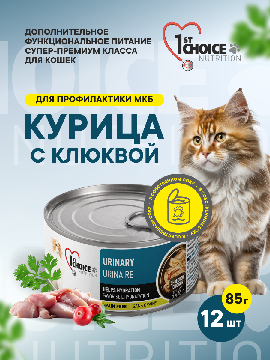 Корм для кошек влажный 1st Choice для профилактики МКБ Курица с клюквой в собственном соку жб 85г 12 шт. - фото 1