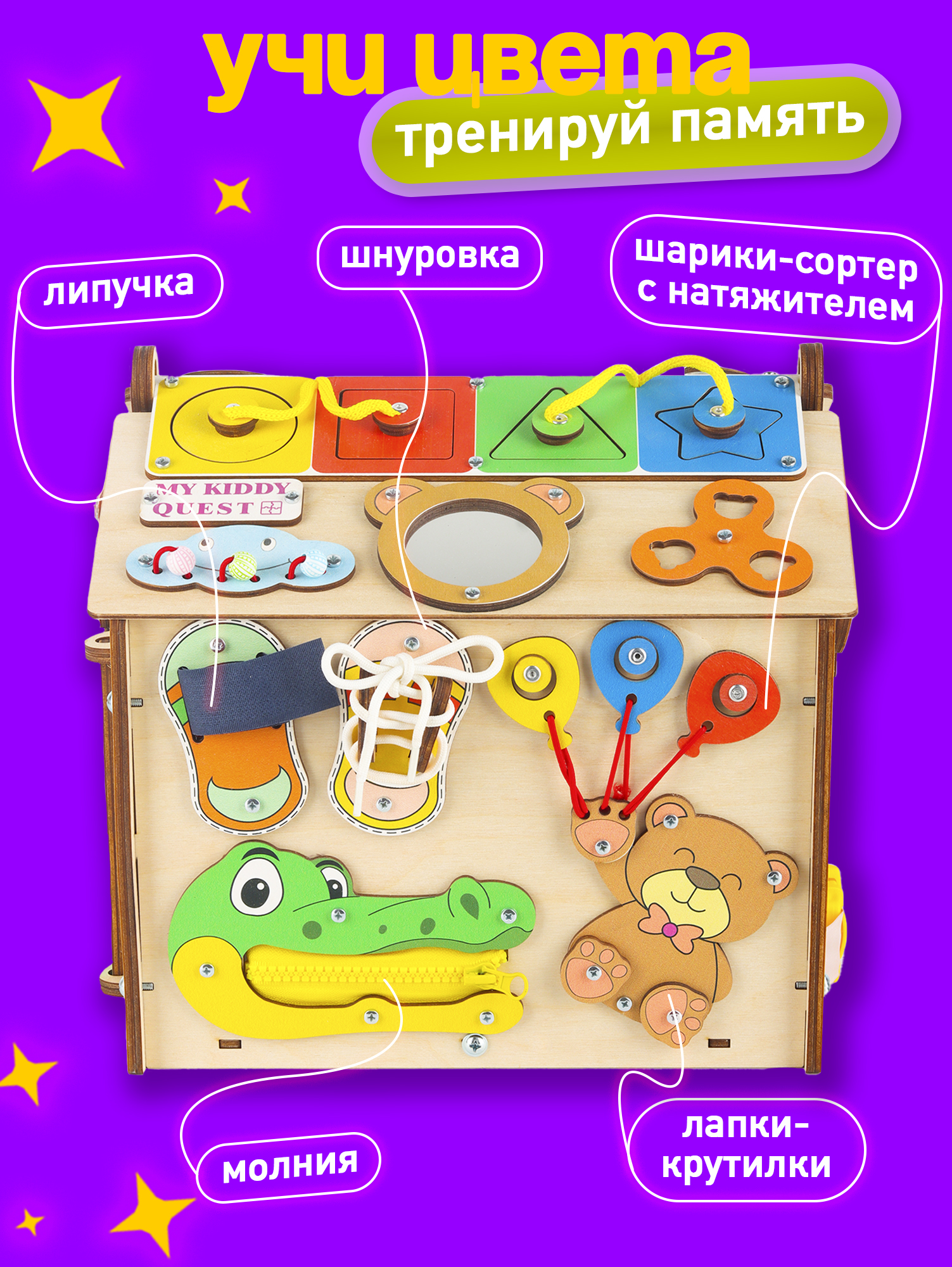 Игрушка MyKiddyQuest бизиборд Мишка - фото 5