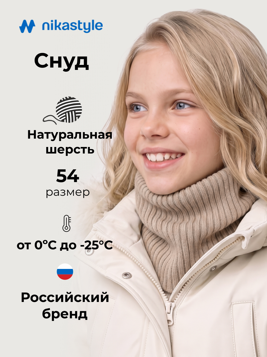 Снуд NIKASTYLE 17з51226 беж - фото 2